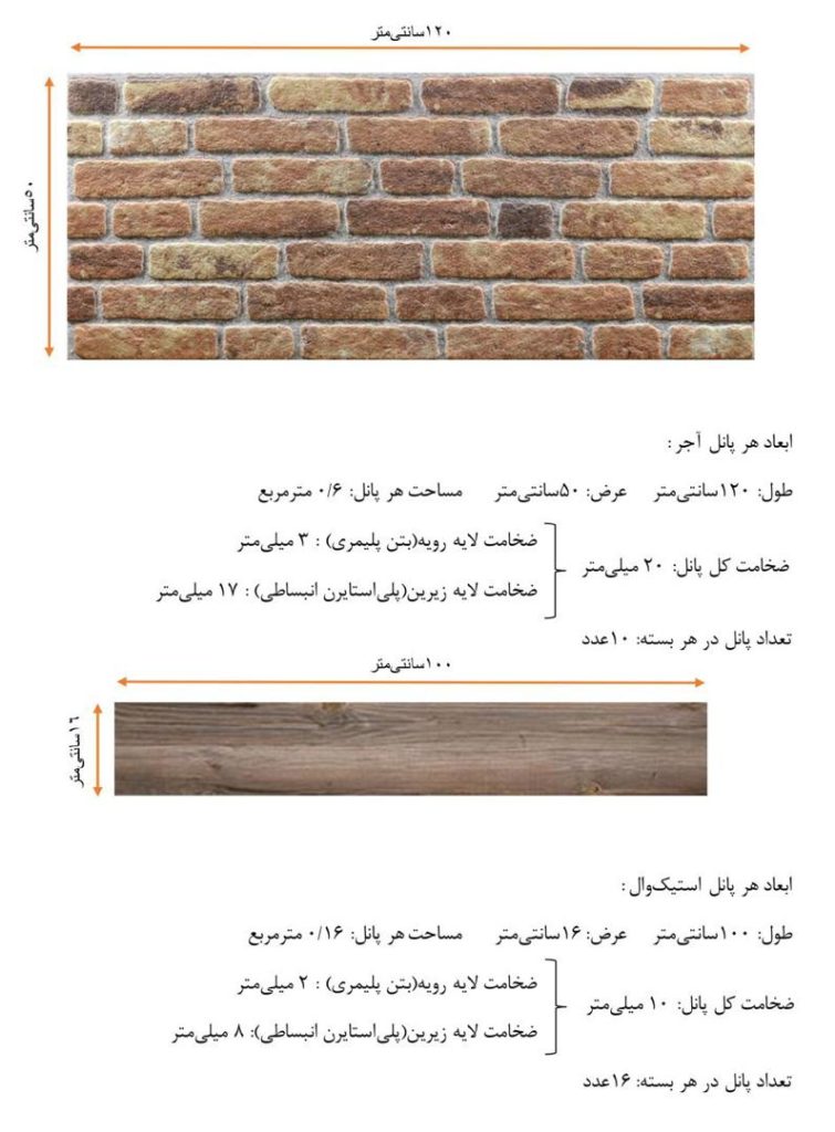 Stikwall – استیک وال